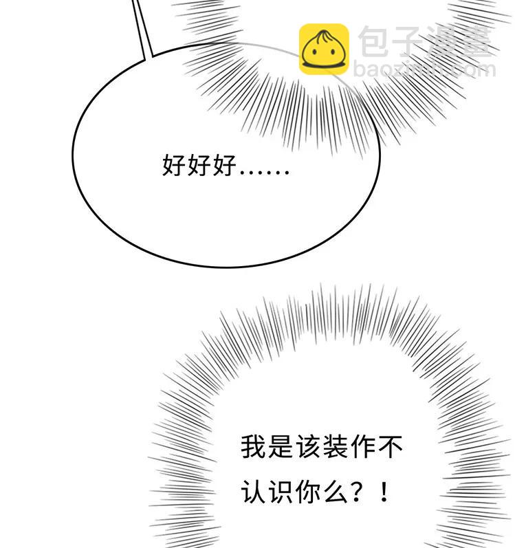 《变态迷弟俏偶像》027 以后还能好吗？ 第6页