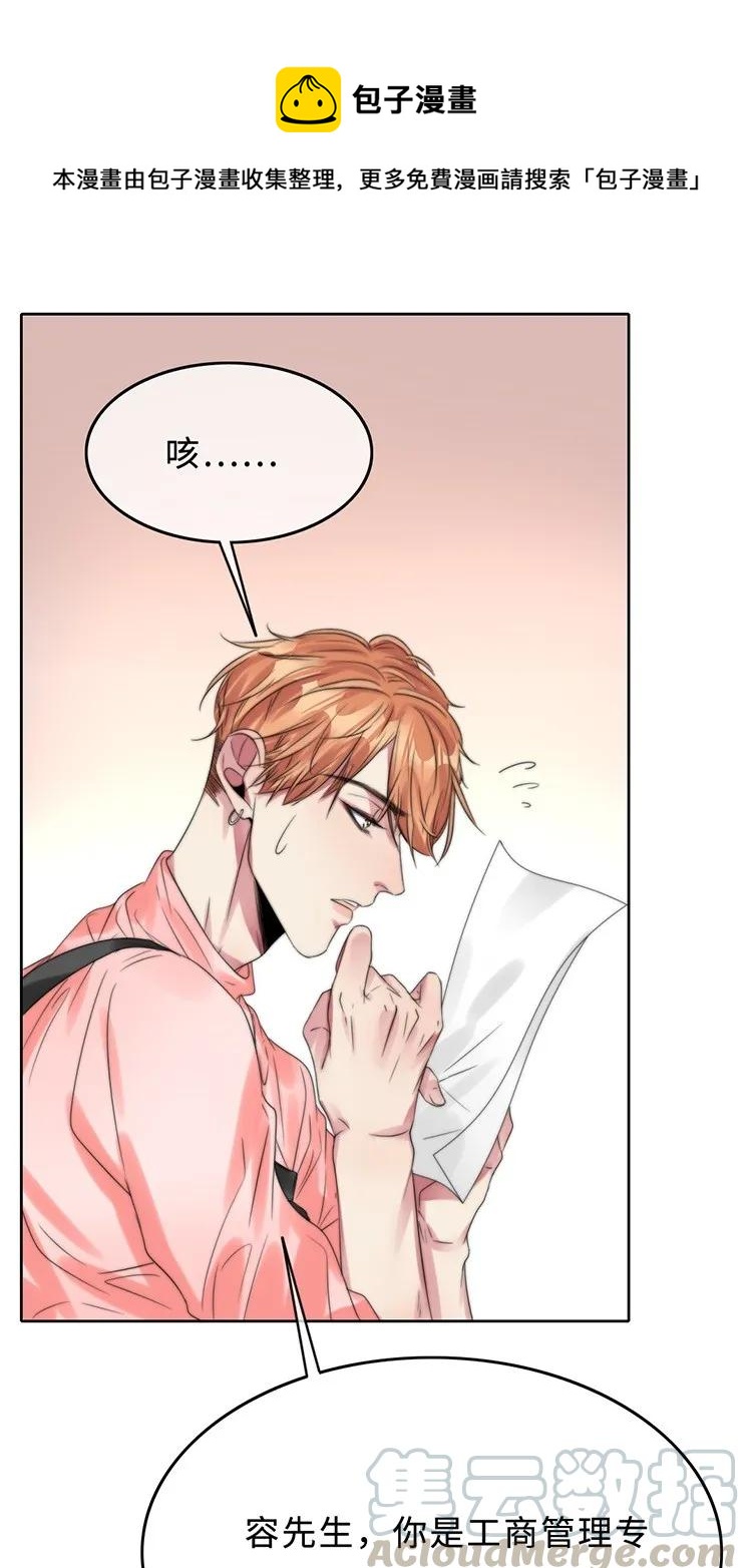 《变态迷弟俏偶像》027 以后还能好吗？ 第9页