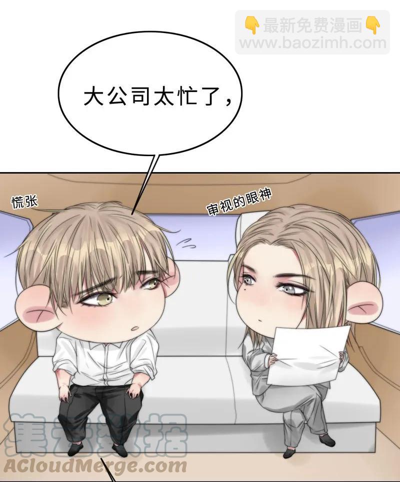 《变态迷弟俏偶像》026 去面试啦！ 第13页