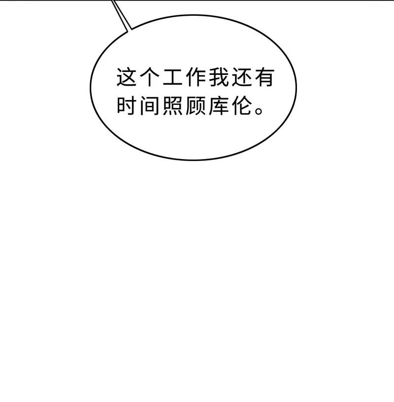 《变态迷弟俏偶像》026 去面试啦！ 第14页