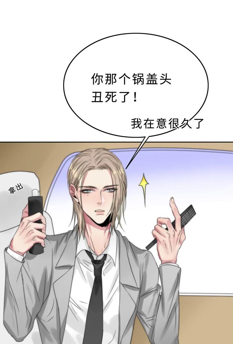 《变态迷弟俏偶像》026 去面试啦！ 第19页