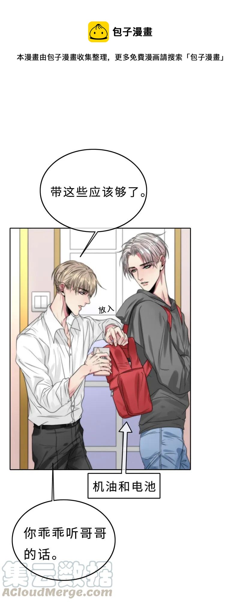 《变态迷弟俏偶像》026 去面试啦！ 第1页