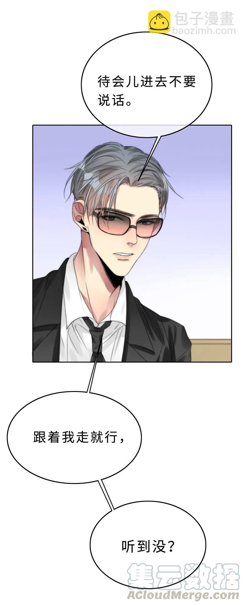 《变态迷弟俏偶像》026 去面试啦！ 第29页