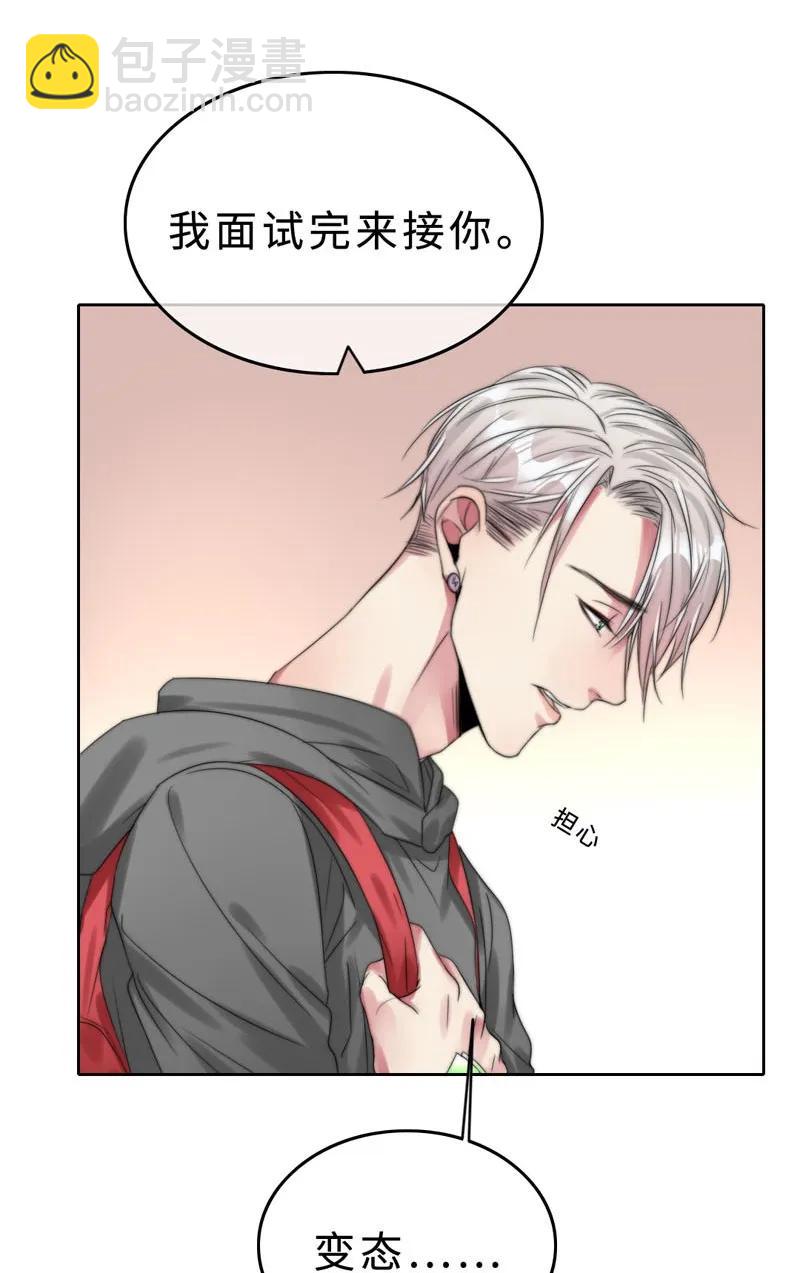 《变态迷弟俏偶像》026 去面试啦！ 第2页