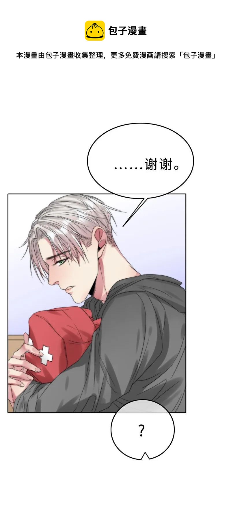 《变态迷弟俏偶像》026 去面试啦！ 第31页