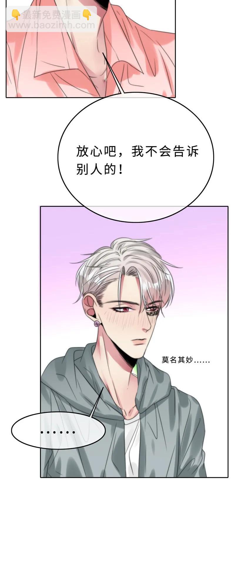 《变态迷弟俏偶像》032 我想你了 第10页