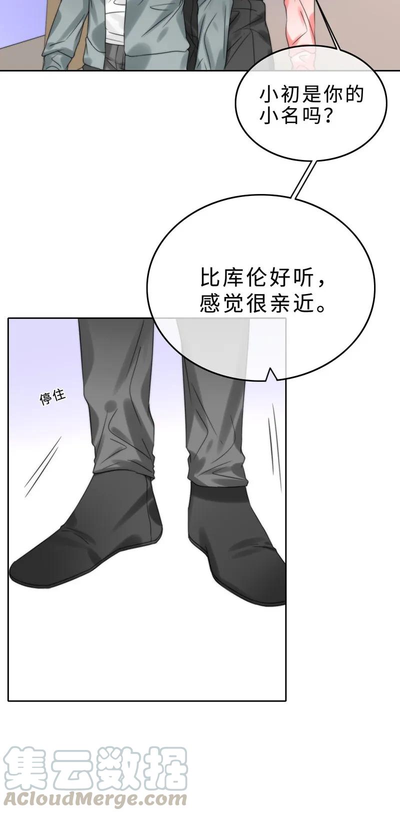 《变态迷弟俏偶像》032 我想你了 第13页