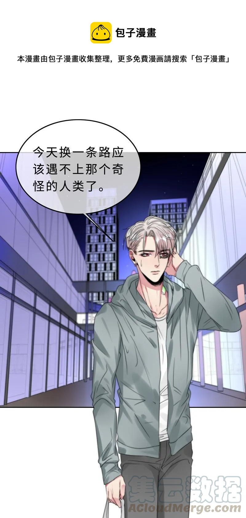 《变态迷弟俏偶像》032 我想你了 第1页