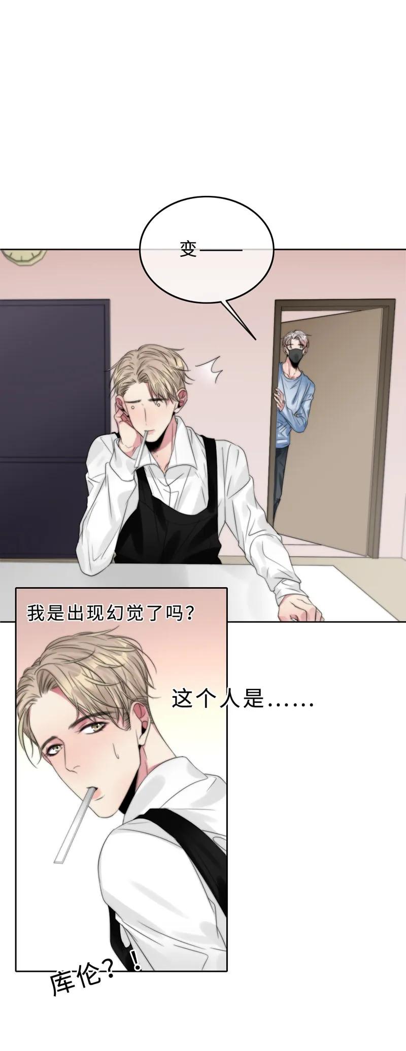 《变态迷弟俏偶像》032 我想你了 第23页