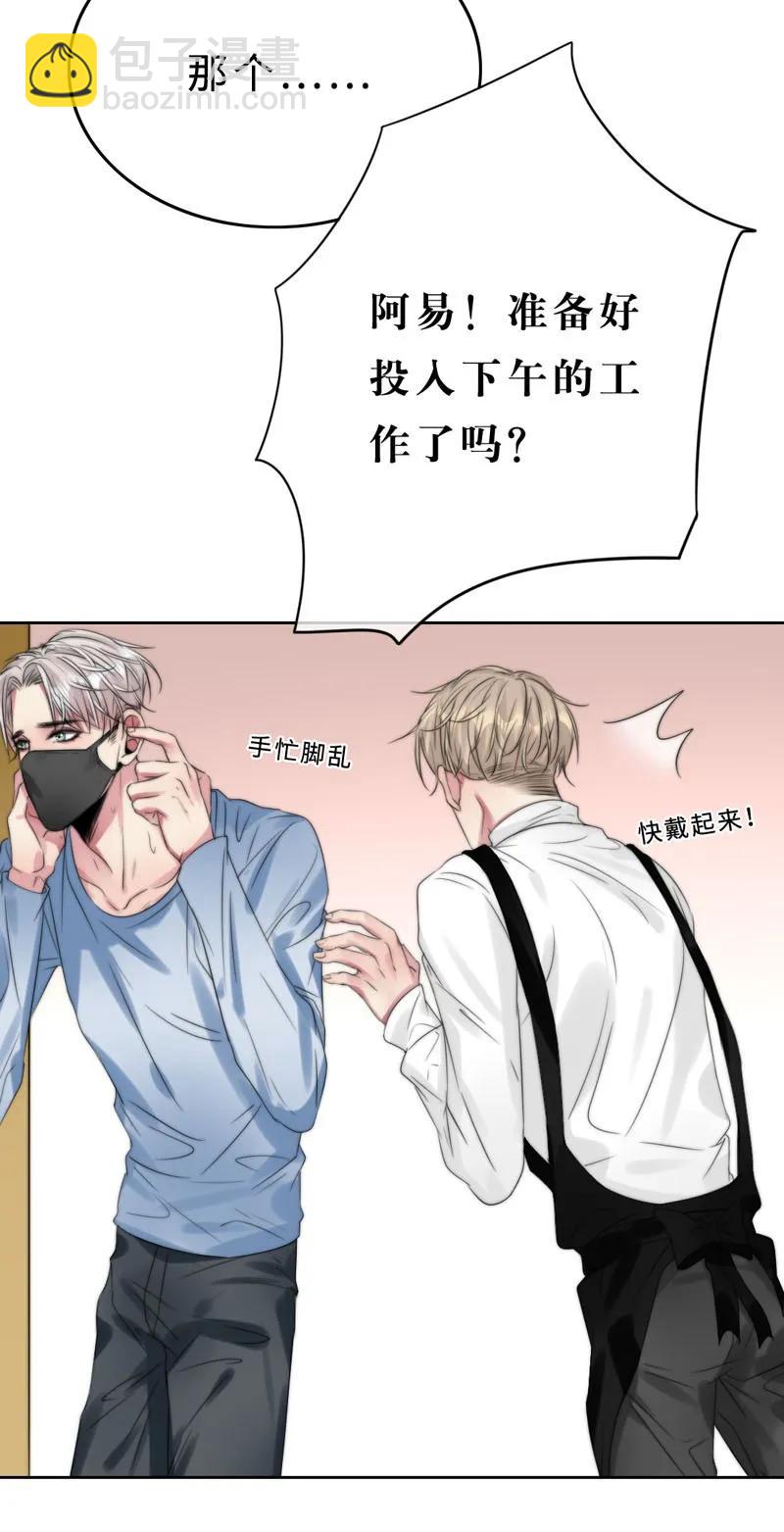 《变态迷弟俏偶像》032 我想你了 第28页