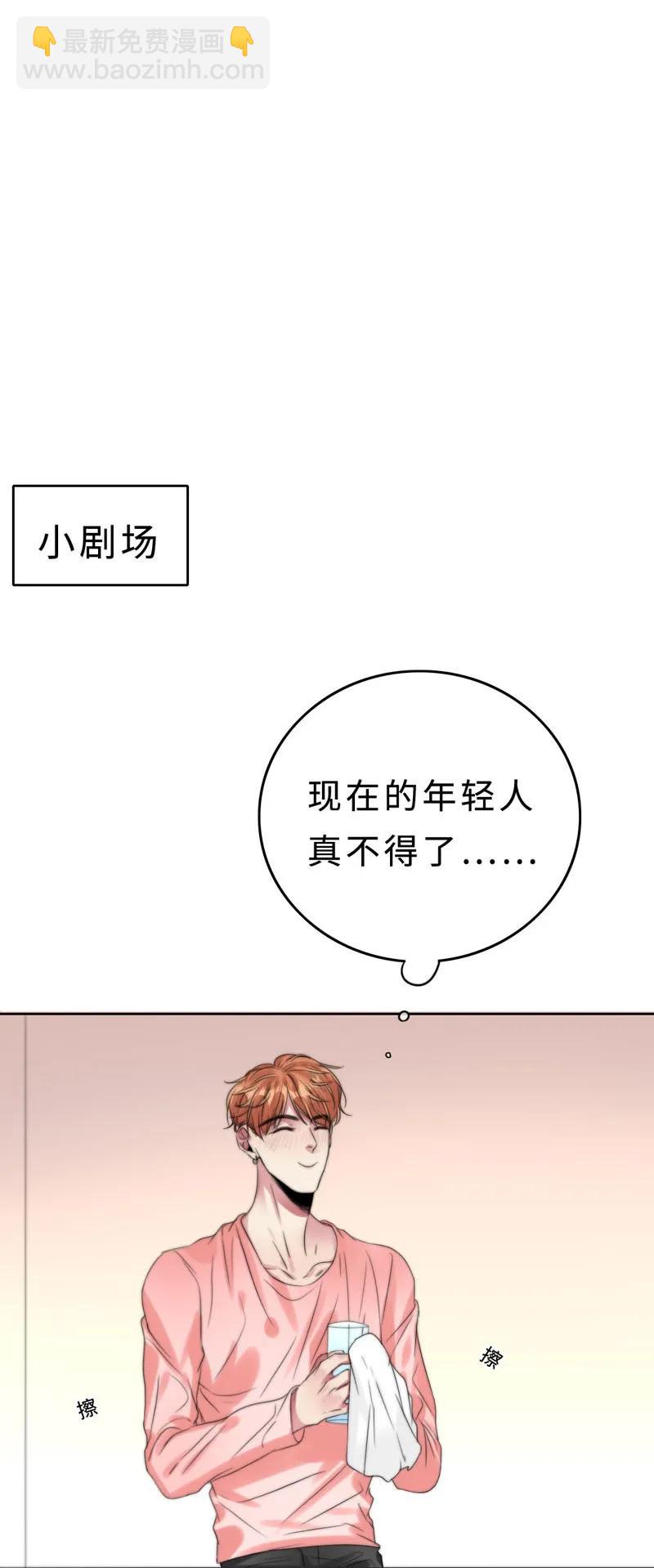 《变态迷弟俏偶像》032 我想你了 第31页