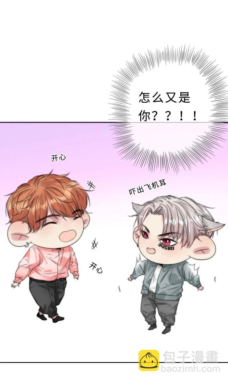 《变态迷弟俏偶像》032 我想你了 第4页