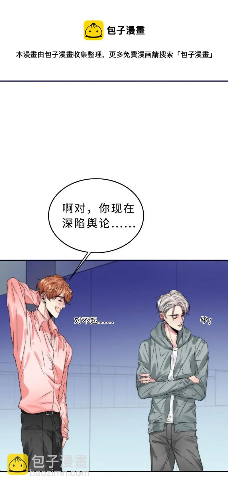 《变态迷弟俏偶像》032 我想你了 第8页