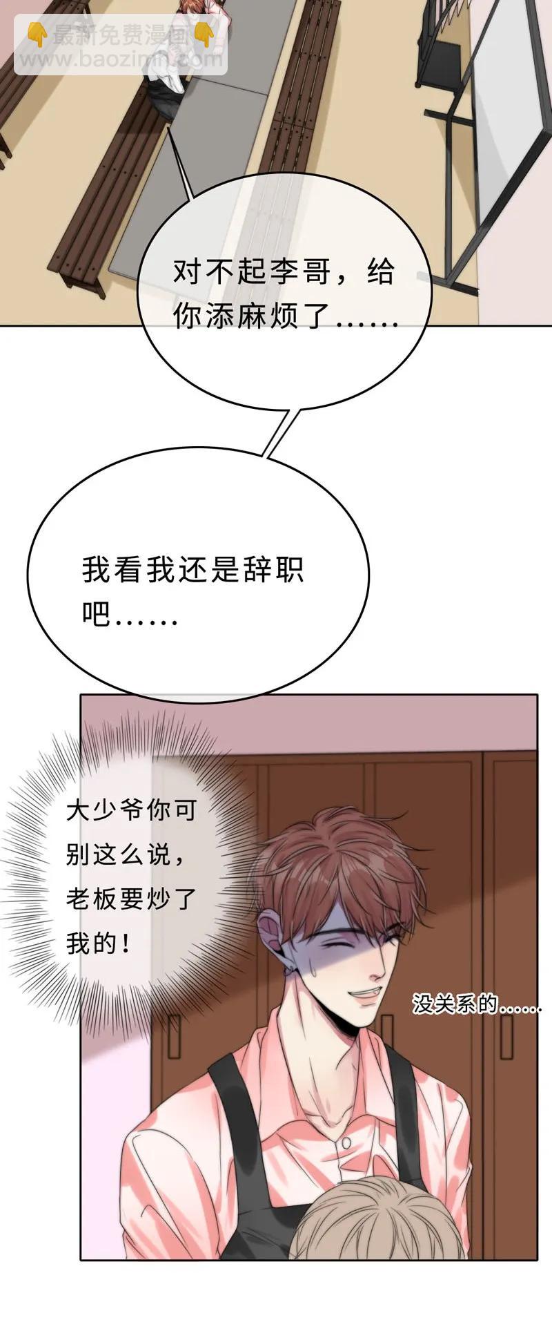 《变态迷弟俏偶像》030 慢慢就会进步的 第16页