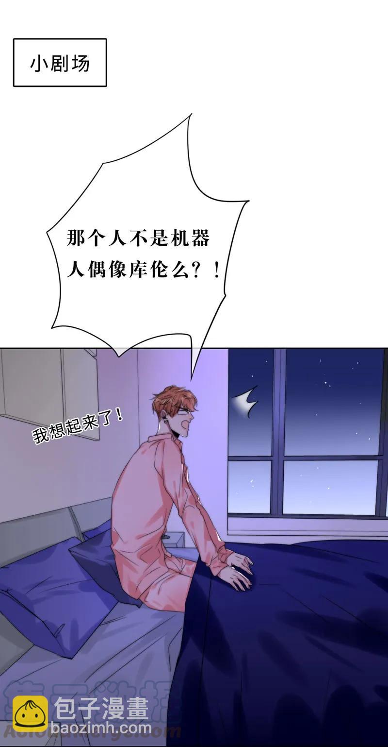《变态迷弟俏偶像》030 慢慢就会进步的 第33页