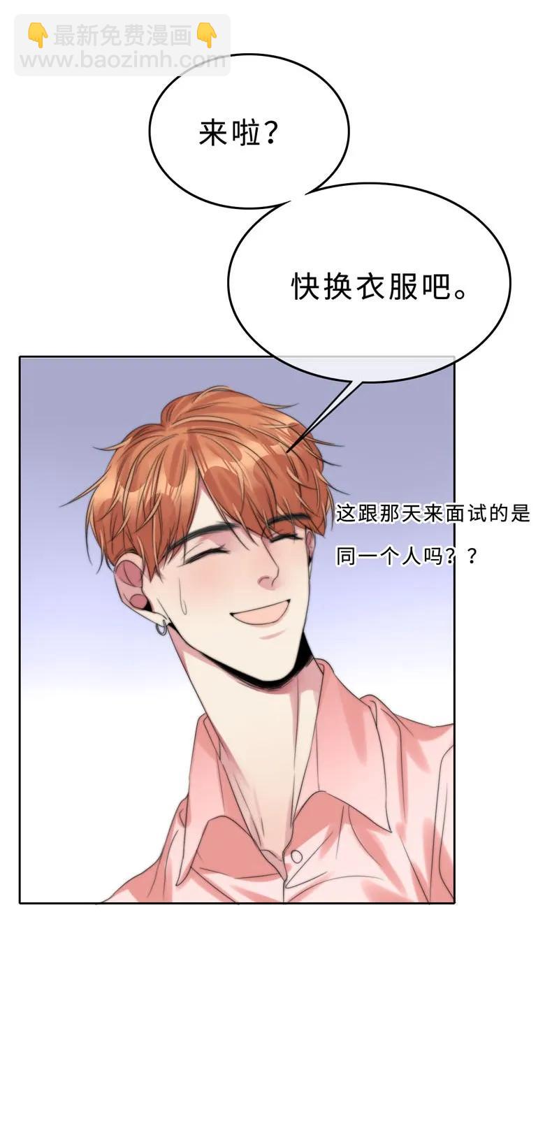 《变态迷弟俏偶像》030 慢慢就会进步的 第4页