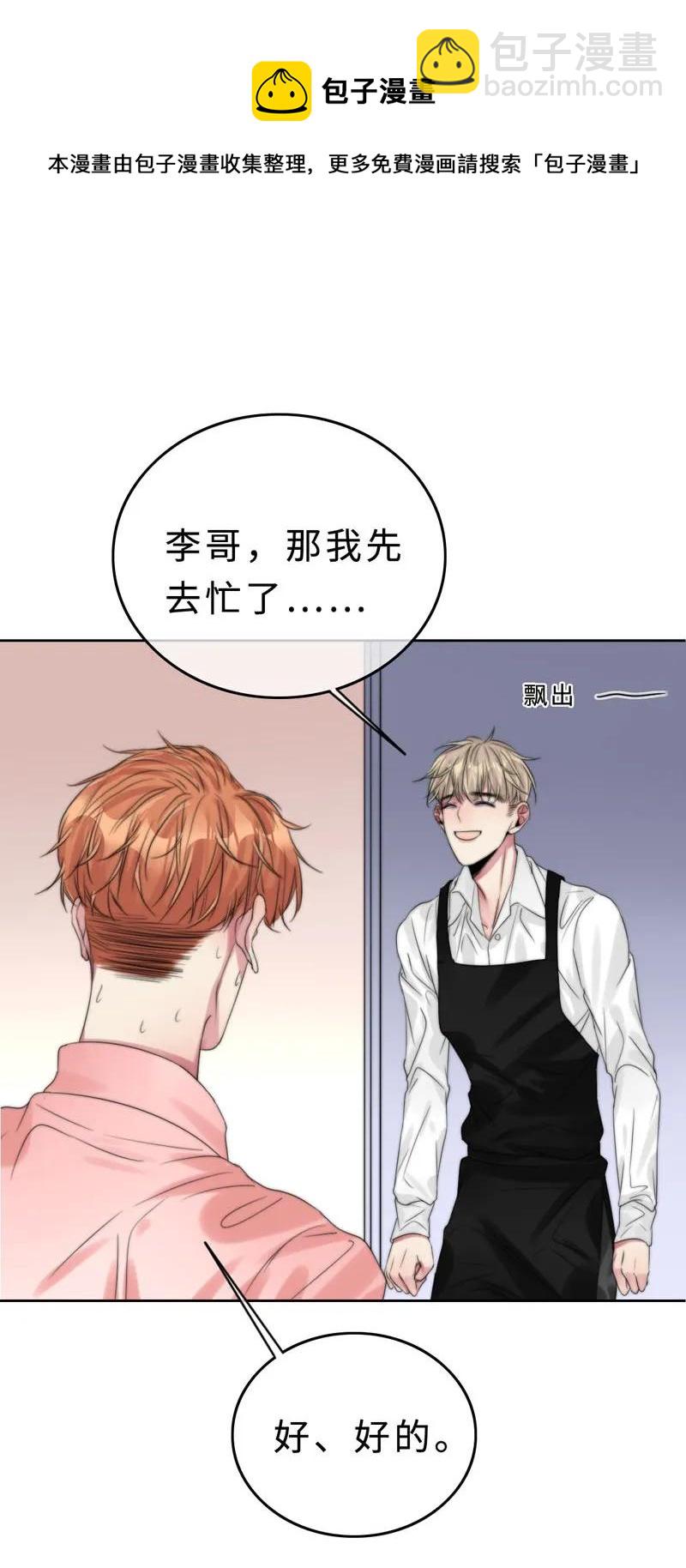 《变态迷弟俏偶像》030 慢慢就会进步的 第6页