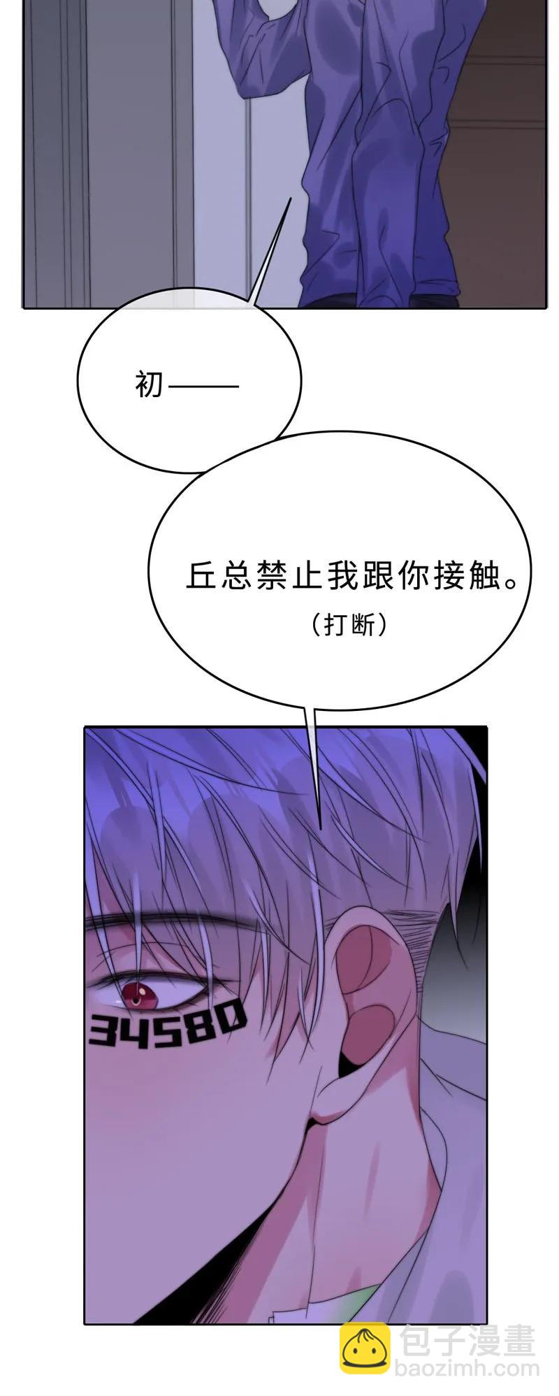 《变态迷弟俏偶像》031 我在等天亮 第10页