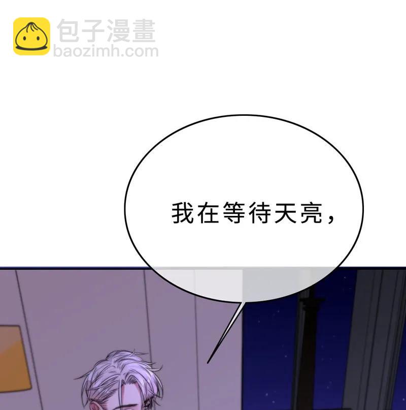 《变态迷弟俏偶像》031 我在等天亮 第12页