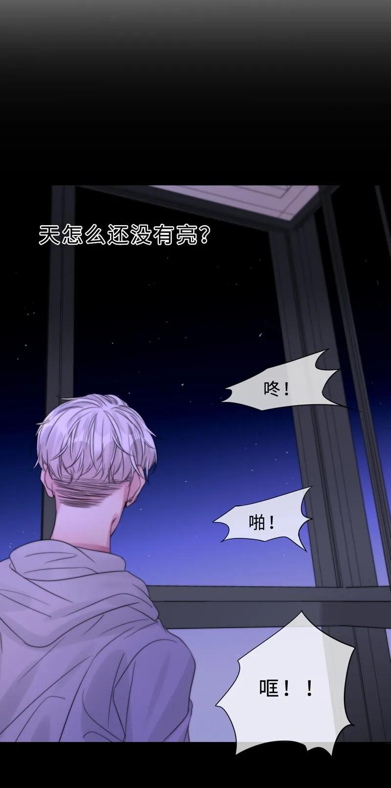 《变态迷弟俏偶像》031 我在等天亮 第20页