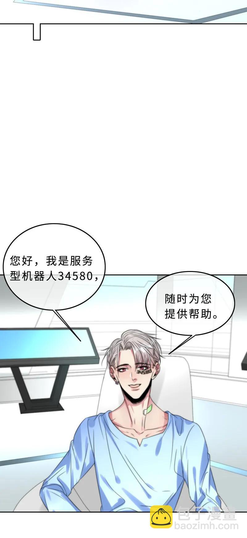 《变态迷弟俏偶像》031 我在等天亮 第24页