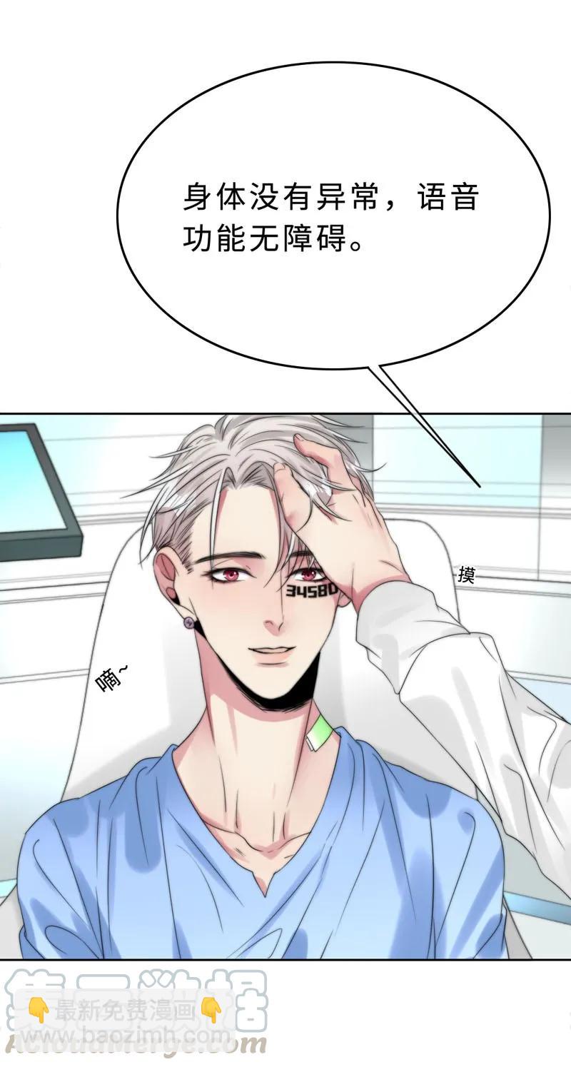 《变态迷弟俏偶像》031 我在等天亮 第25页