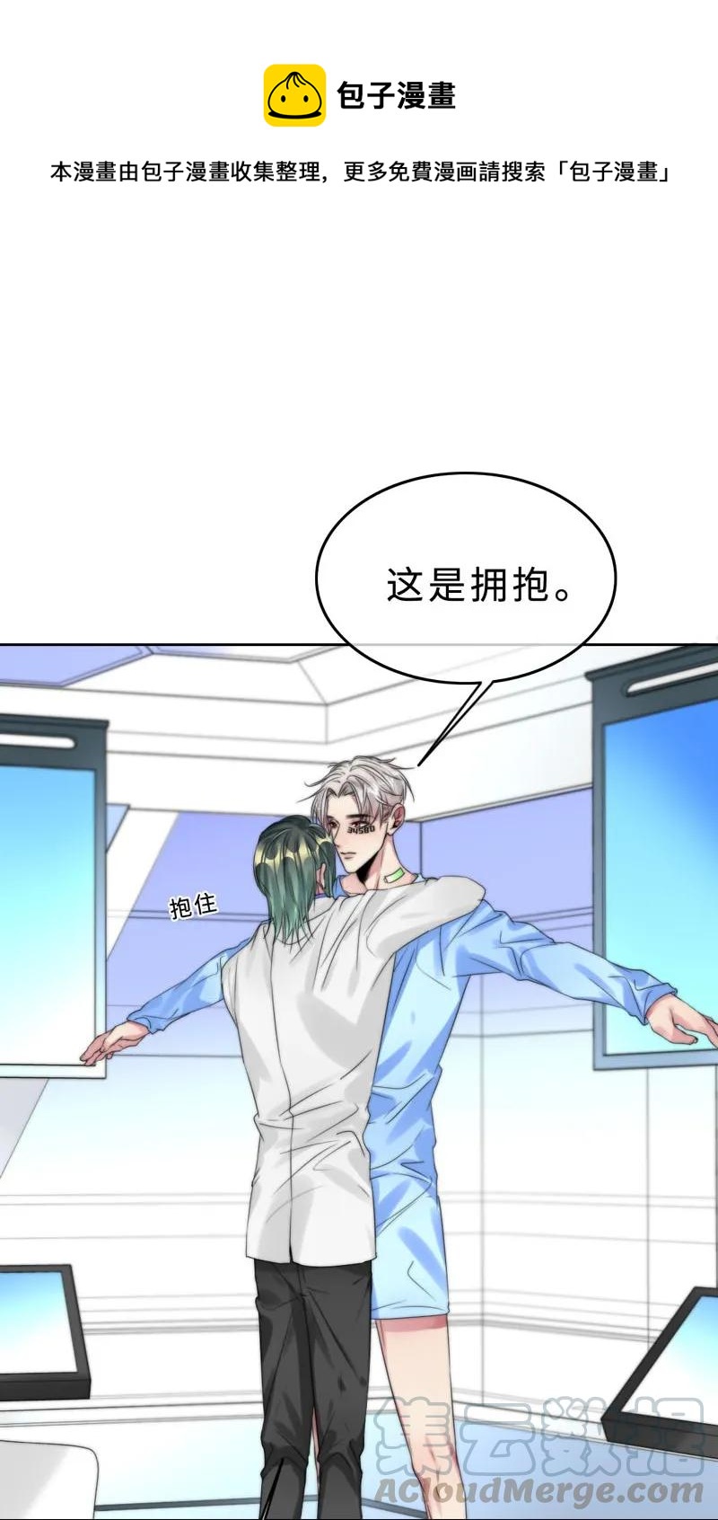 《变态迷弟俏偶像》031 我在等天亮 第29页