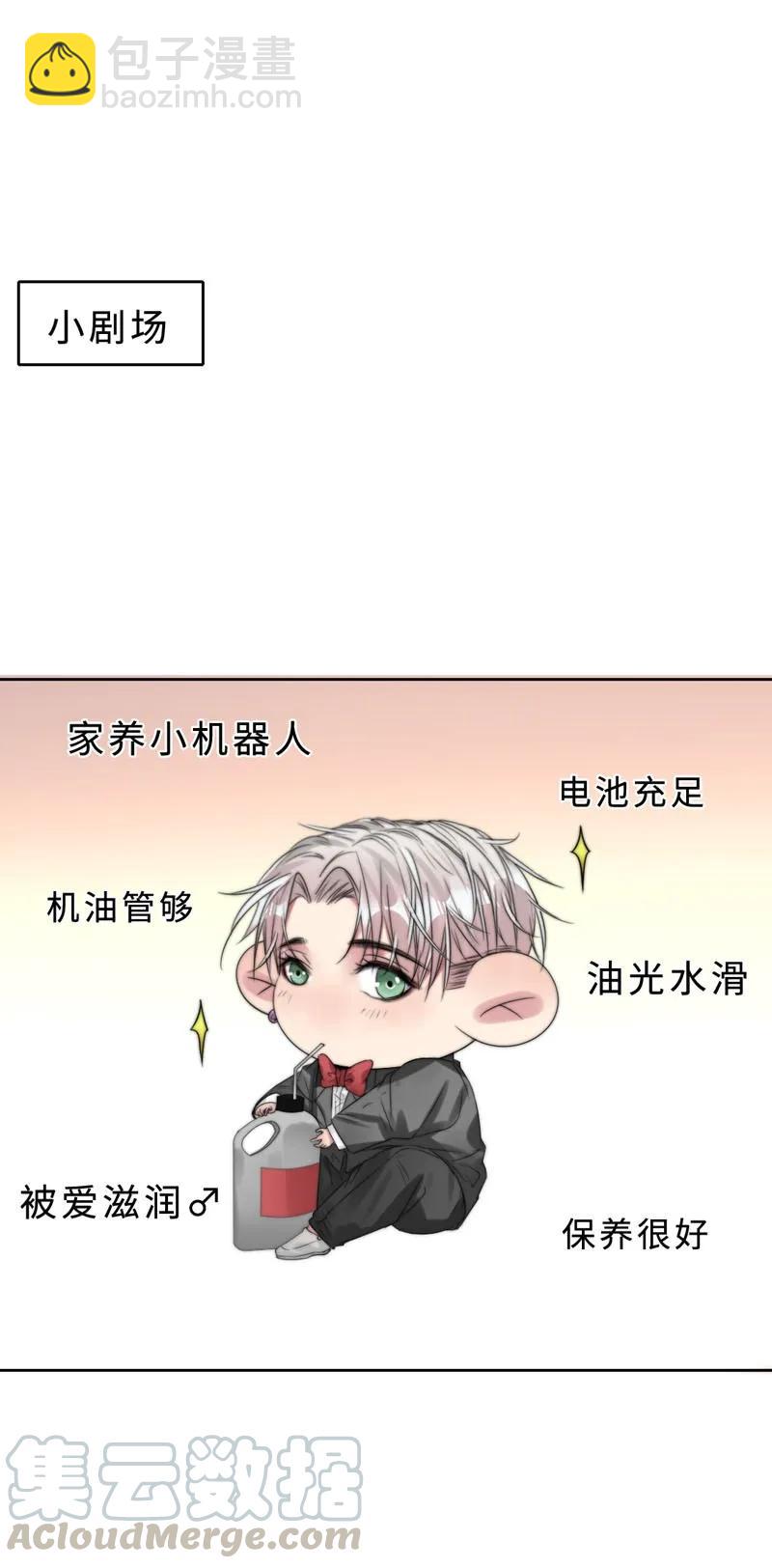 《变态迷弟俏偶像》031 我在等天亮 第33页