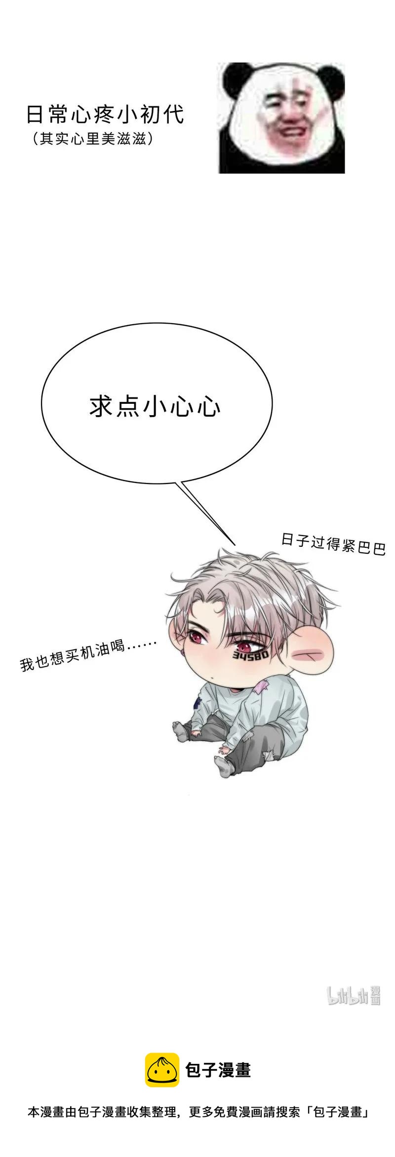 《变态迷弟俏偶像》031 我在等天亮 第36页