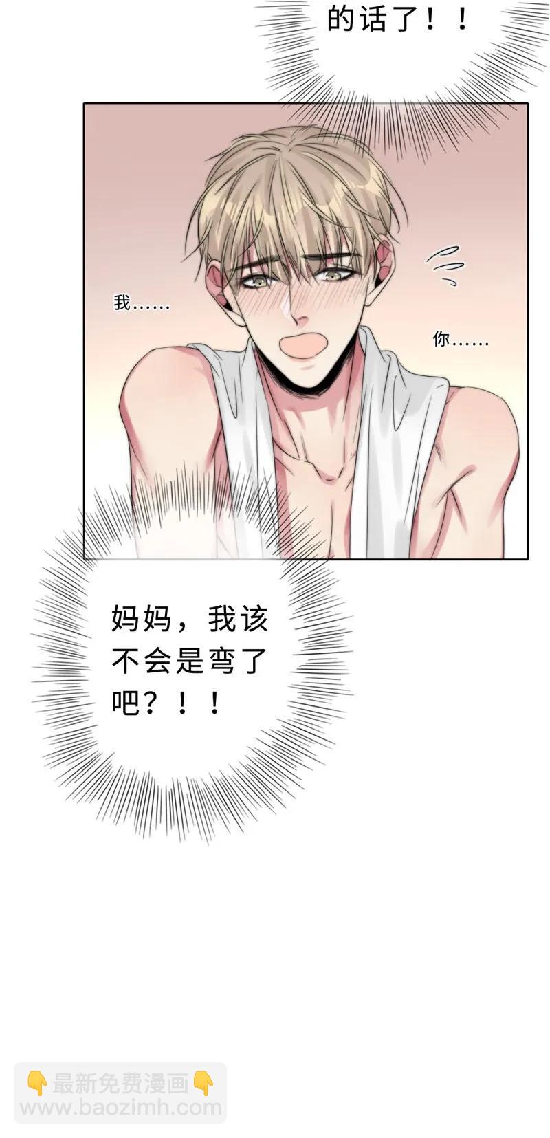 《变态迷弟俏偶像》029 回到欧姆身边 第12页