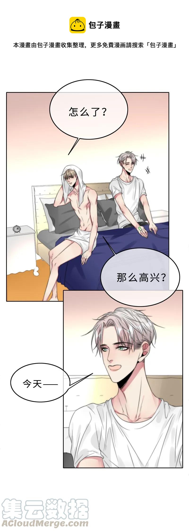 《变态迷弟俏偶像》029 回到欧姆身边 第1页