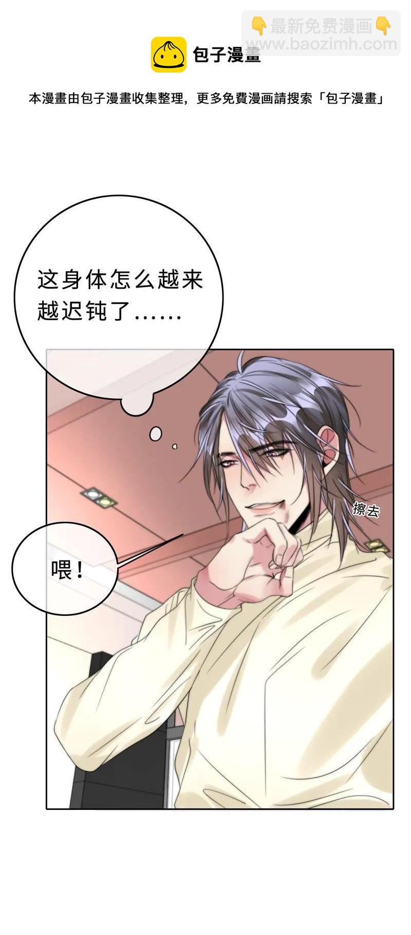 《变态迷弟俏偶像》029 回到欧姆身边 第27页