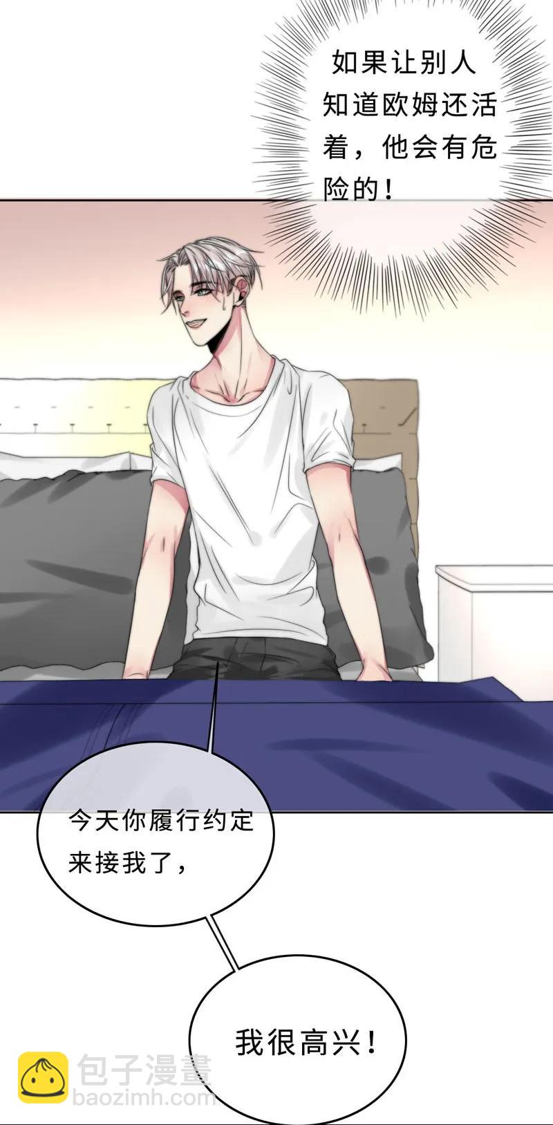 《变态迷弟俏偶像》029 回到欧姆身边 第3页