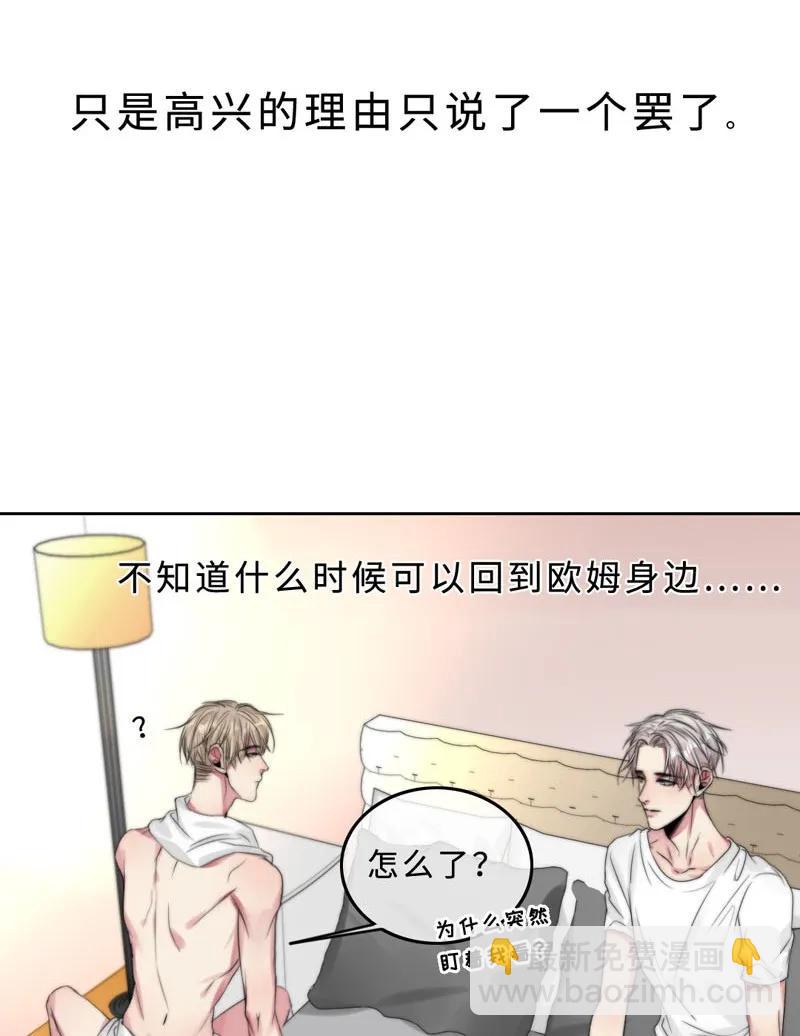 《变态迷弟俏偶像》029 回到欧姆身边 第6页