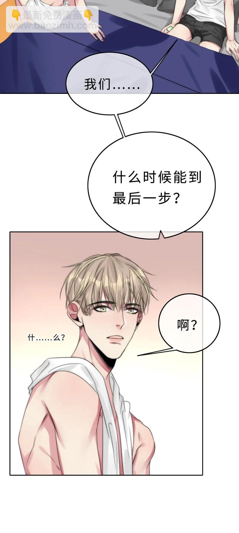 《变态迷弟俏偶像》029 回到欧姆身边 第7页