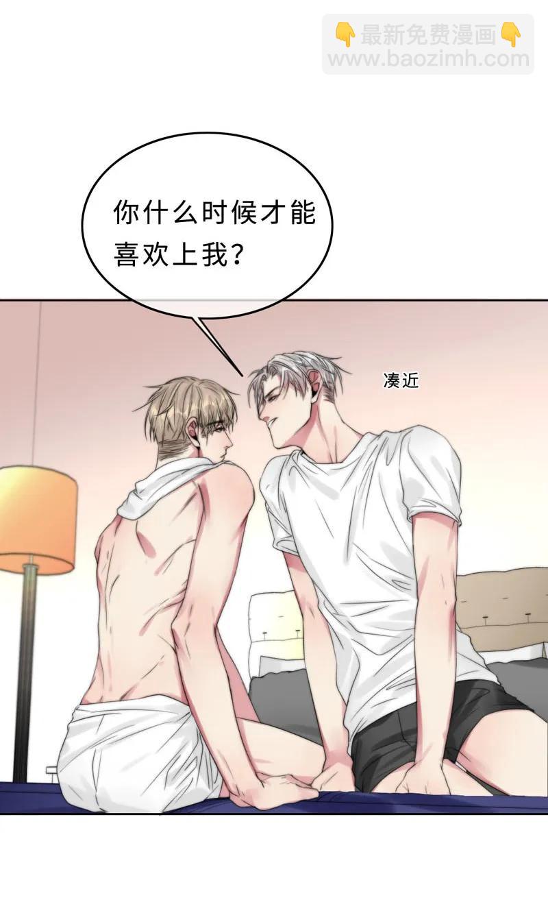 《变态迷弟俏偶像》029 回到欧姆身边 第8页