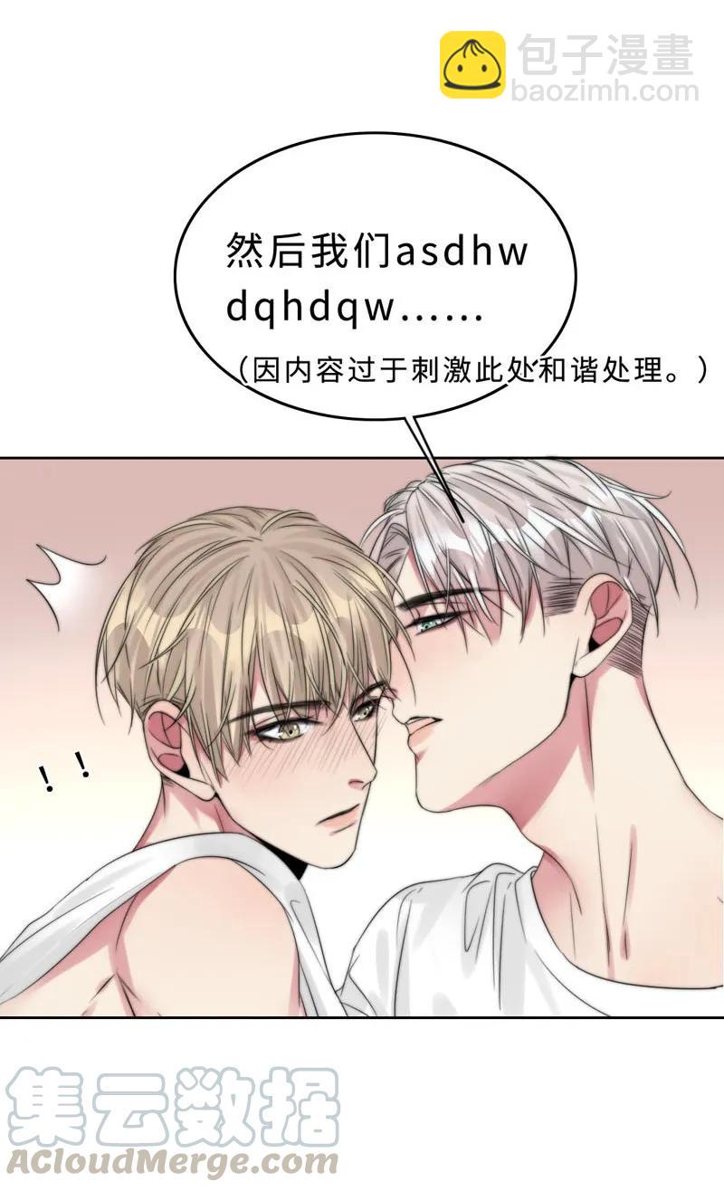 《变态迷弟俏偶像》029 回到欧姆身边 第9页
