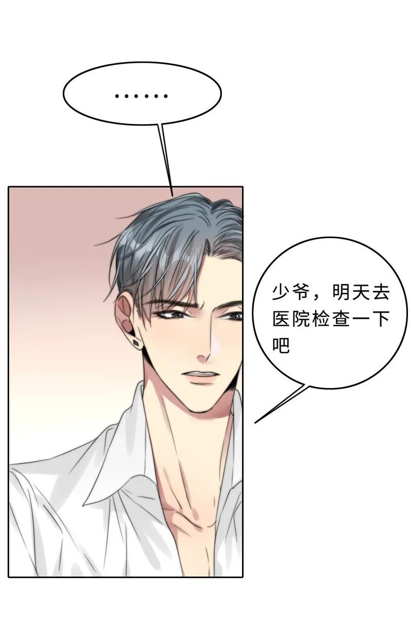《变态迷弟俏偶像》033 阿易更重要 第10页