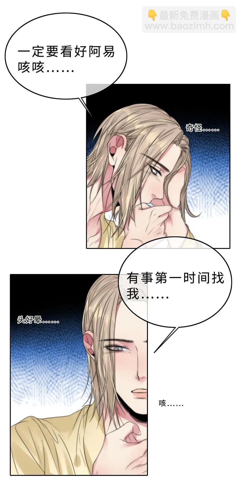 《变态迷弟俏偶像》033 阿易更重要 第12页