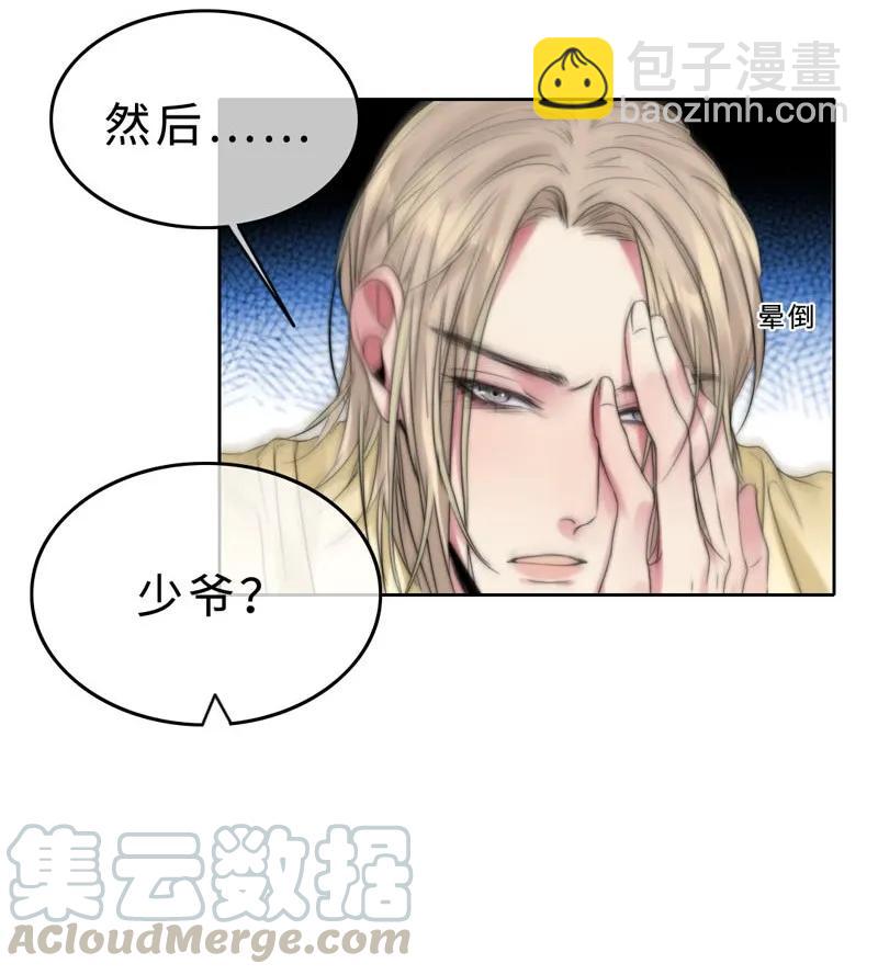 《变态迷弟俏偶像》033 阿易更重要 第13页