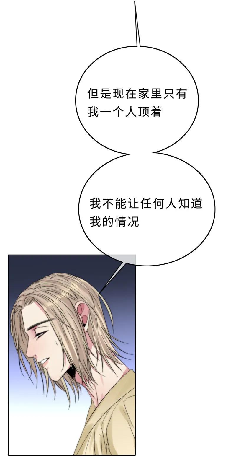 《变态迷弟俏偶像》033 阿易更重要 第26页