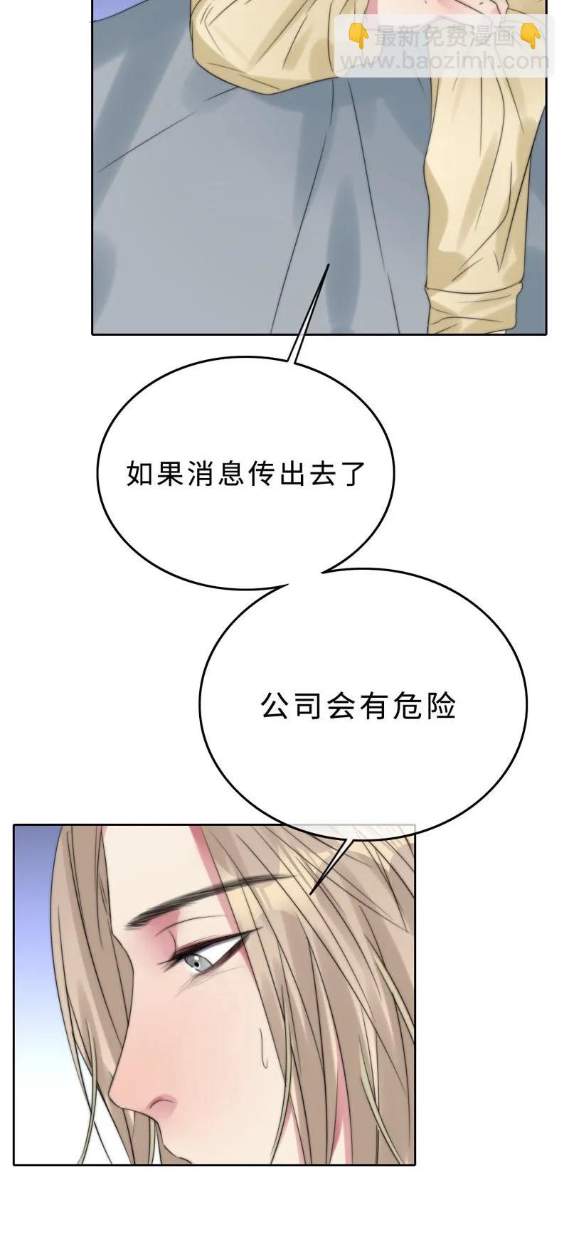 《变态迷弟俏偶像》033 阿易更重要 第28页