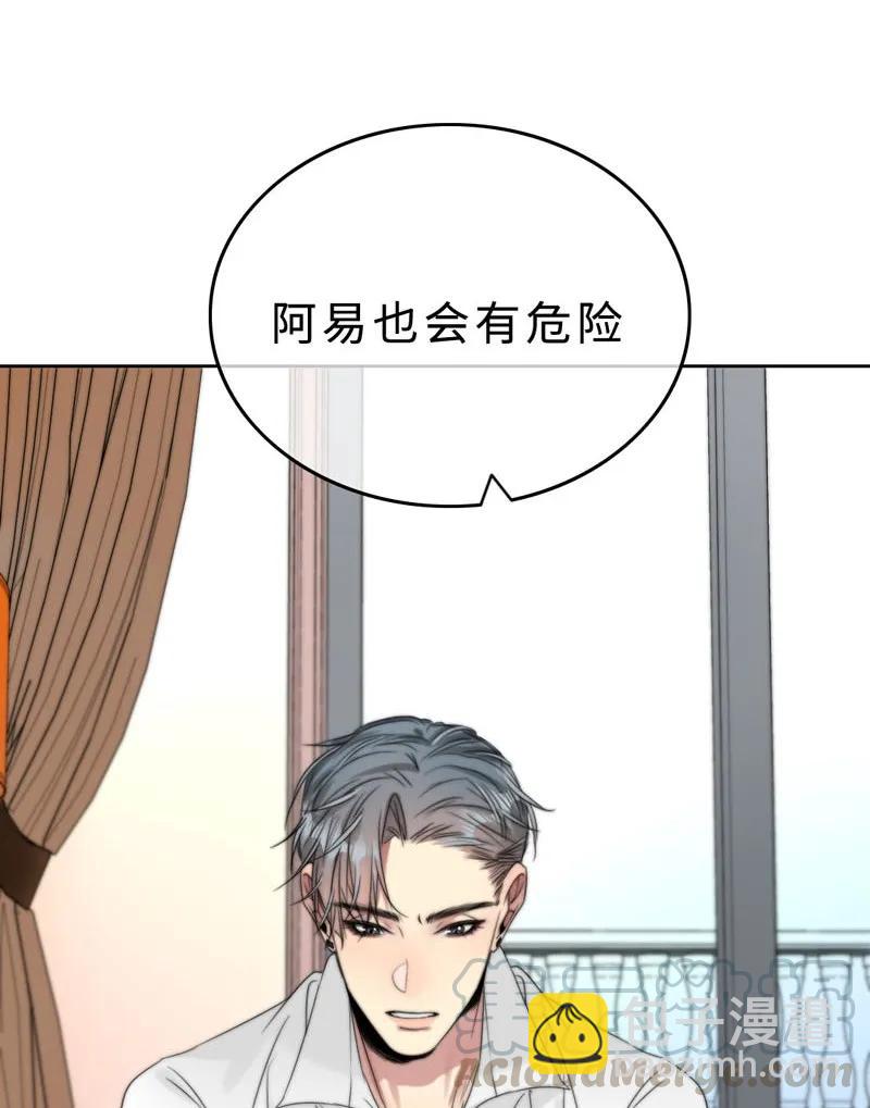 《变态迷弟俏偶像》033 阿易更重要 第29页