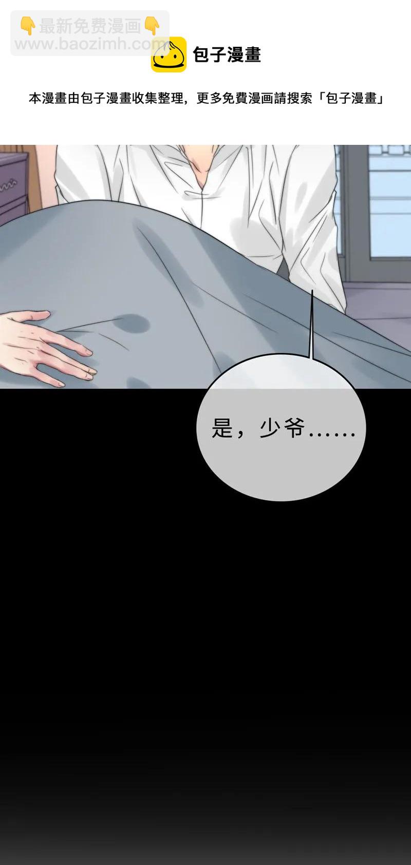 《变态迷弟俏偶像》033 阿易更重要 第30页