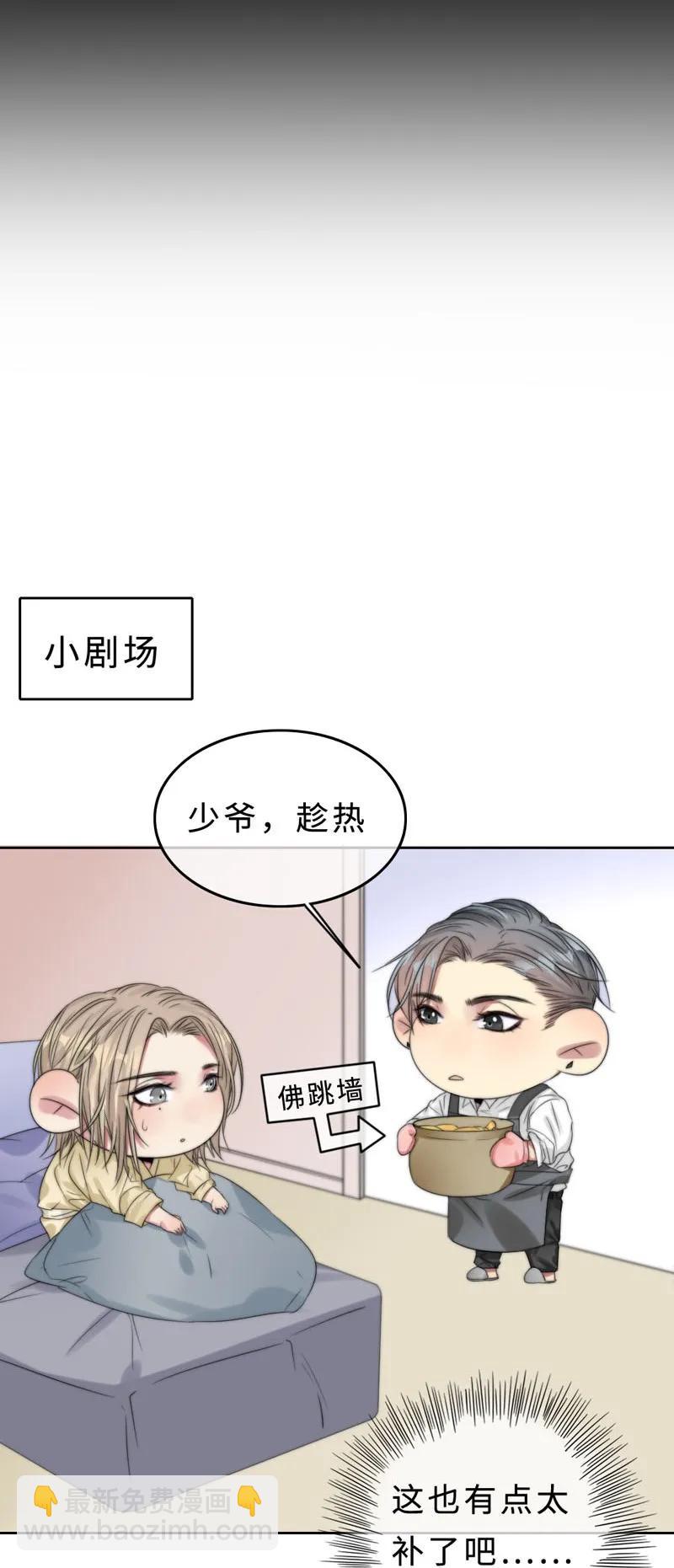《变态迷弟俏偶像》033 阿易更重要 第31页
