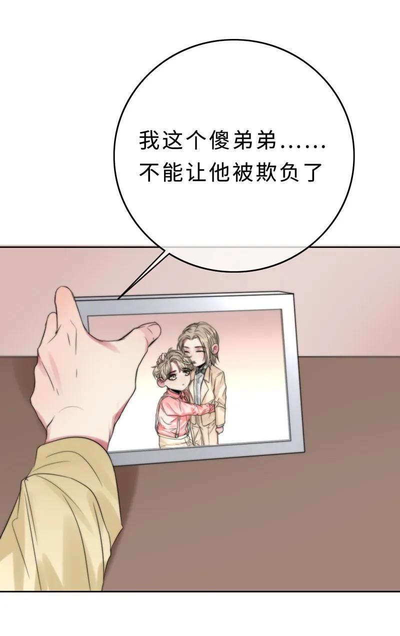 《变态迷弟俏偶像》033 阿易更重要 第7页