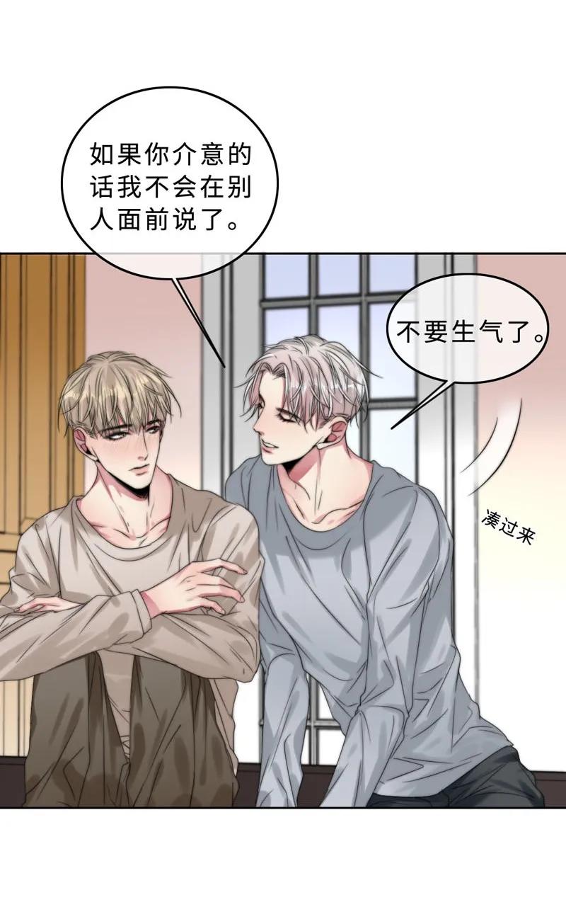 《变态迷弟俏偶像》034 别生气了好不好 第11页