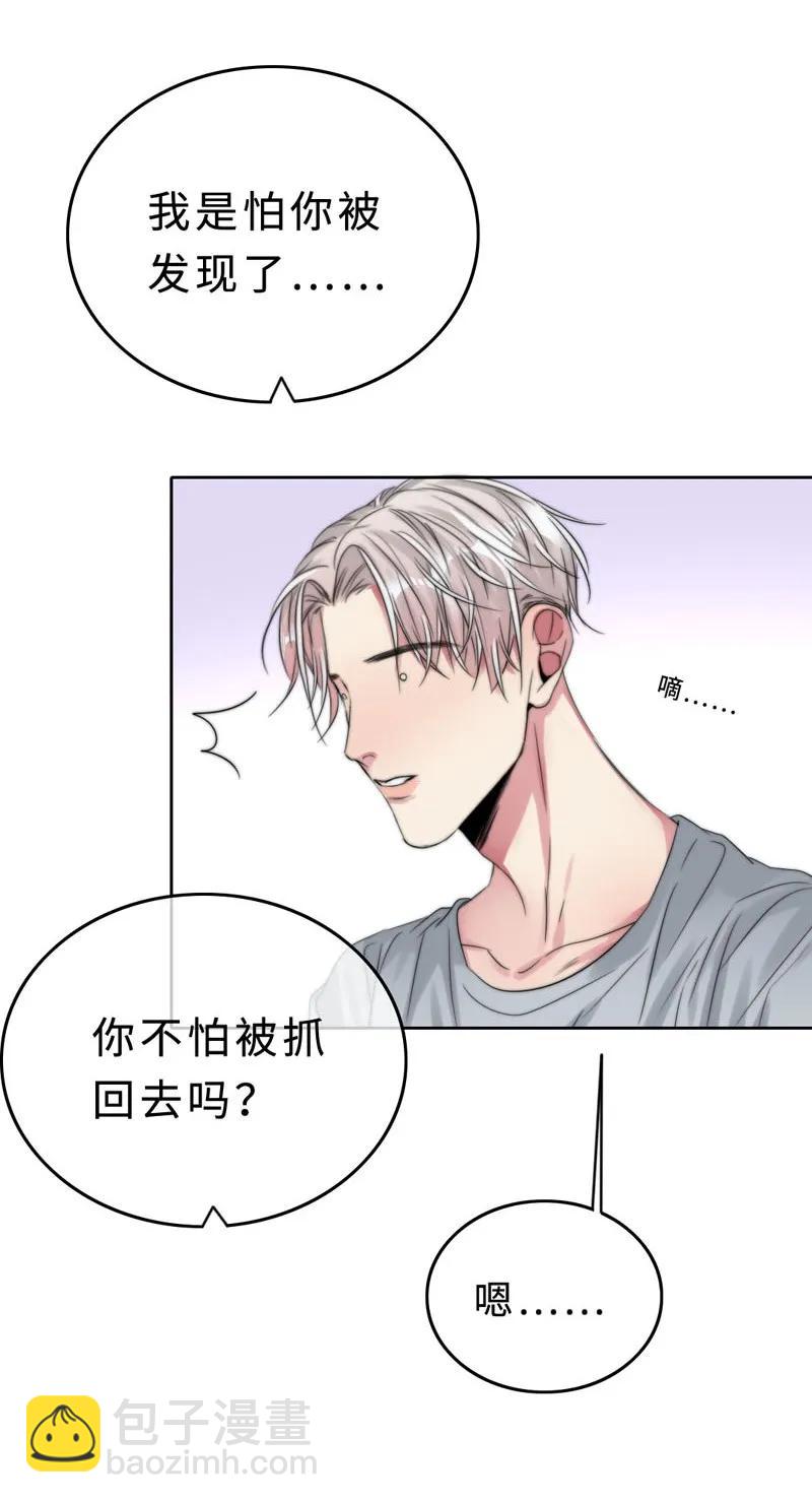 《变态迷弟俏偶像》034 别生气了好不好 第15页