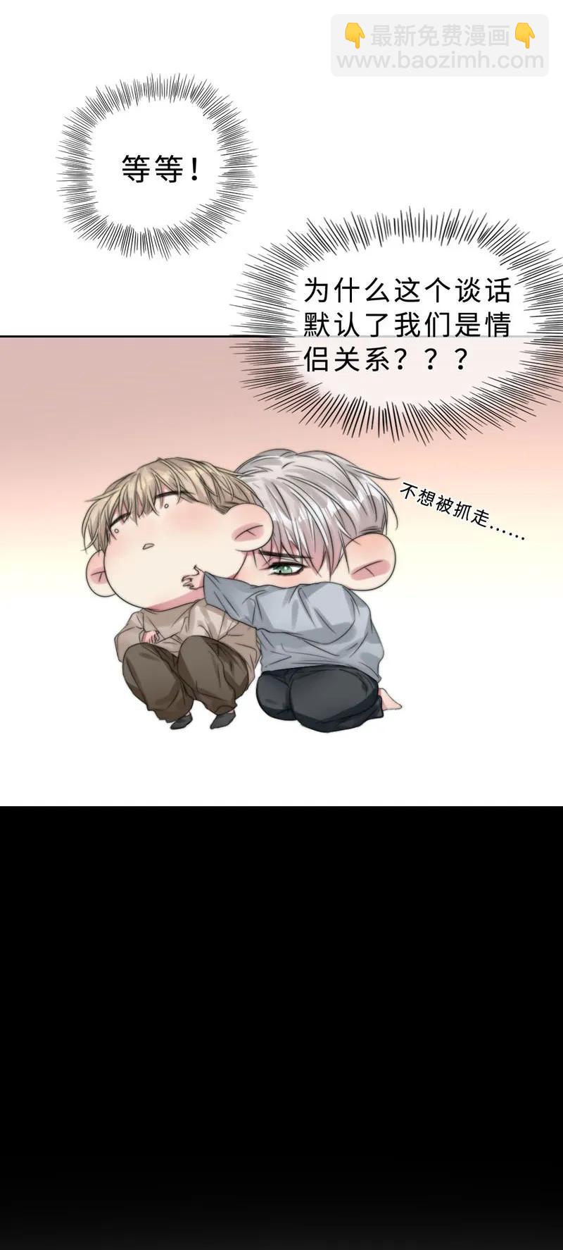 《变态迷弟俏偶像》034 别生气了好不好 第16页