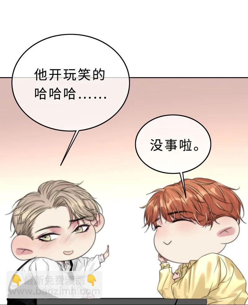 《变态迷弟俏偶像》034 别生气了好不好 第23页